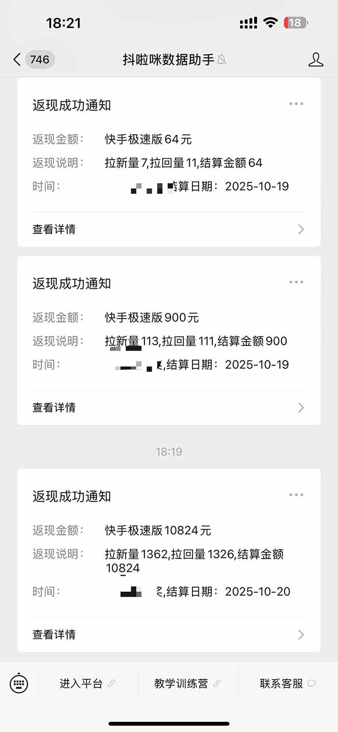 图片[2]-日入8400！极速版拉新，一单12块！零门槛次日见收益