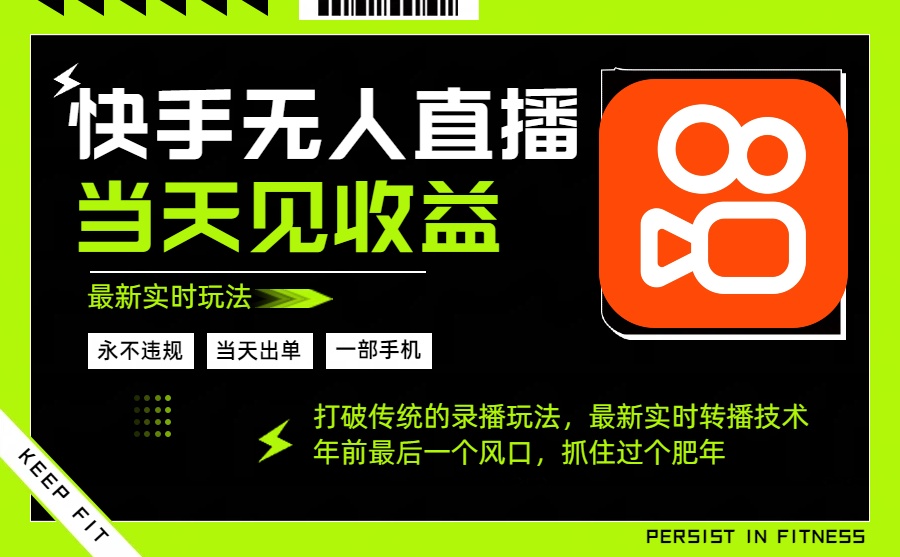 年前最后一个风口项目,跟上就吃肉,一部手机就可以从操作,轻松日入500+-大甫网创-助力打造属于自己的超级个体-甫仁小站